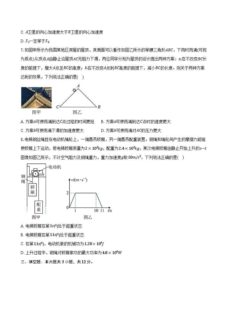 2025-2026学年福建省百校联考高三（上）期中物理试卷（11月）（含答案）第3页
