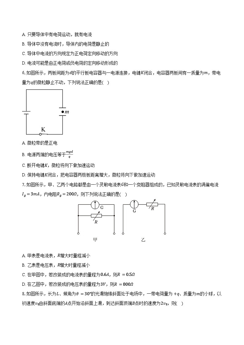 2025-2026学年福建省福州市台江区九校高二（上）期中物理试卷（含答案）第2页