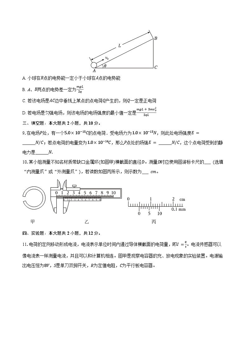 2025-2026学年福建省福州市台江区九校高二（上）期中物理试卷（含答案）第3页