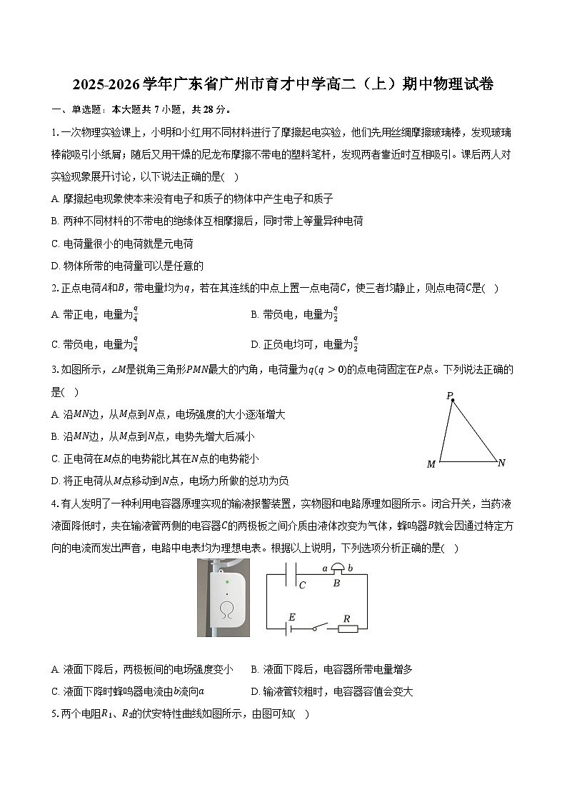 2025-2026学年广东省广州市育才中学高二（上）期中物理试卷（含答案）第1页