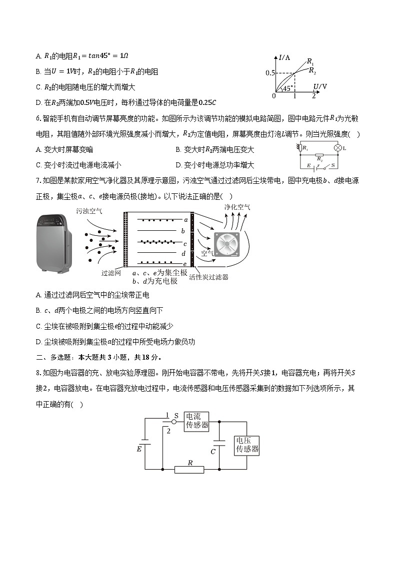 2025-2026学年广东省广州市育才中学高二（上）期中物理试卷（含答案）第2页