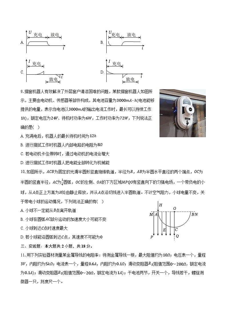 2025-2026学年广东省广州市育才中学高二（上）期中物理试卷（含答案）第3页