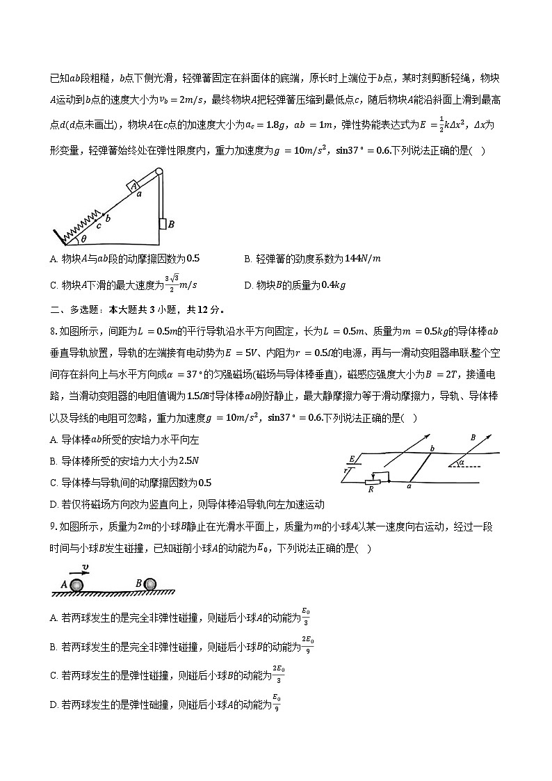 2025-2026学年河南省九师联盟高三（上）联考物理试卷（12月）（含答案）第3页