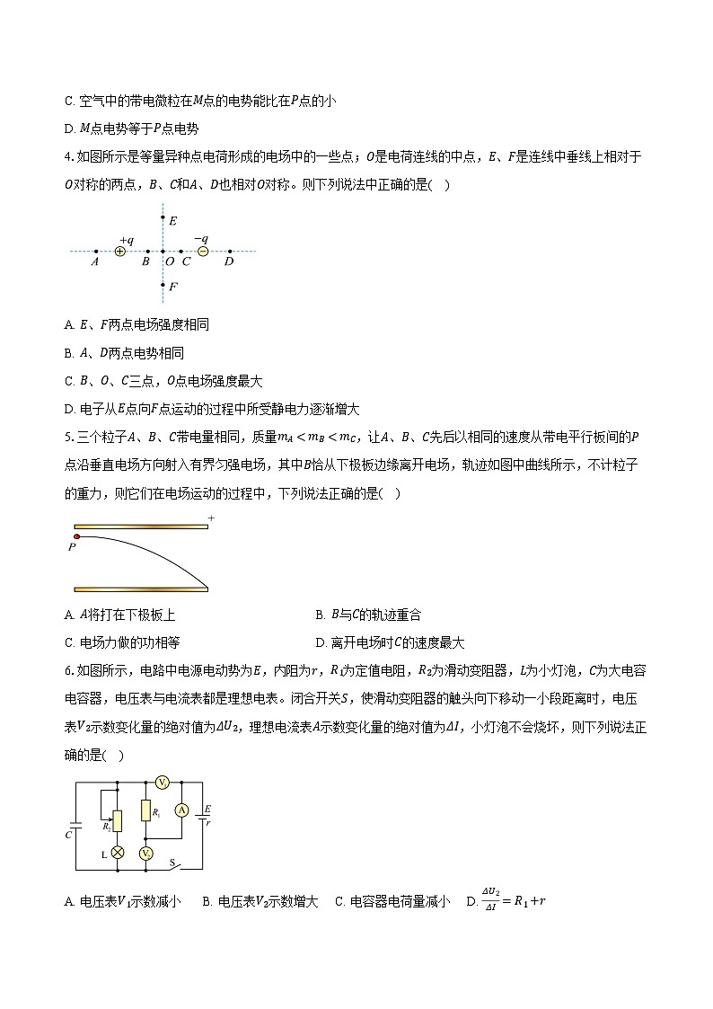 2025-2026学年湖南省名校联考联合体高二（上）期中物理试卷（11月）（含答案）第2页