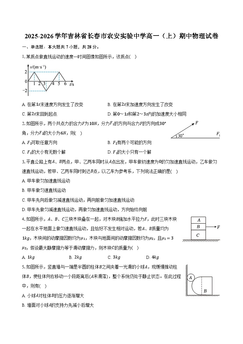 2025-2026学年吉林省长春市农安实验中学高一（上）期中物理试卷（含答案）第1页