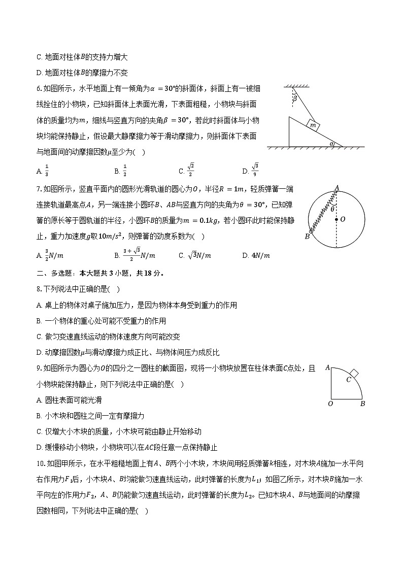 2025-2026学年吉林省长春市农安实验中学高一（上）期中物理试卷（含答案）第2页