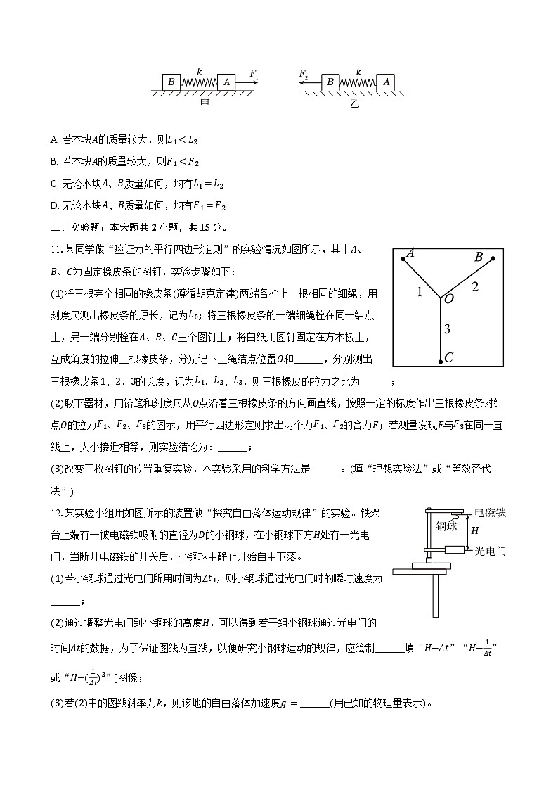 2025-2026学年吉林省长春市农安实验中学高一（上）期中物理试卷（含答案）第3页