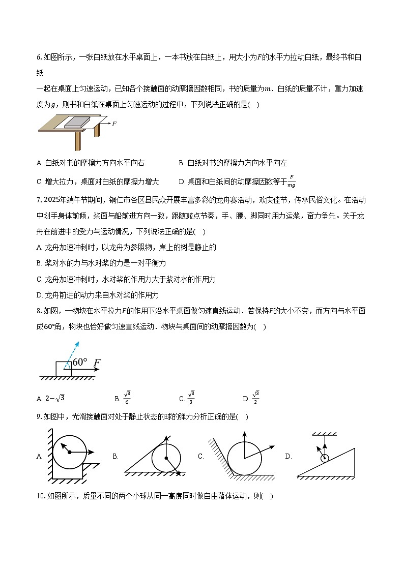2025-2026学年江苏省无锡市市北高级中学高一（上）期中检测物理试卷（含答案）第2页