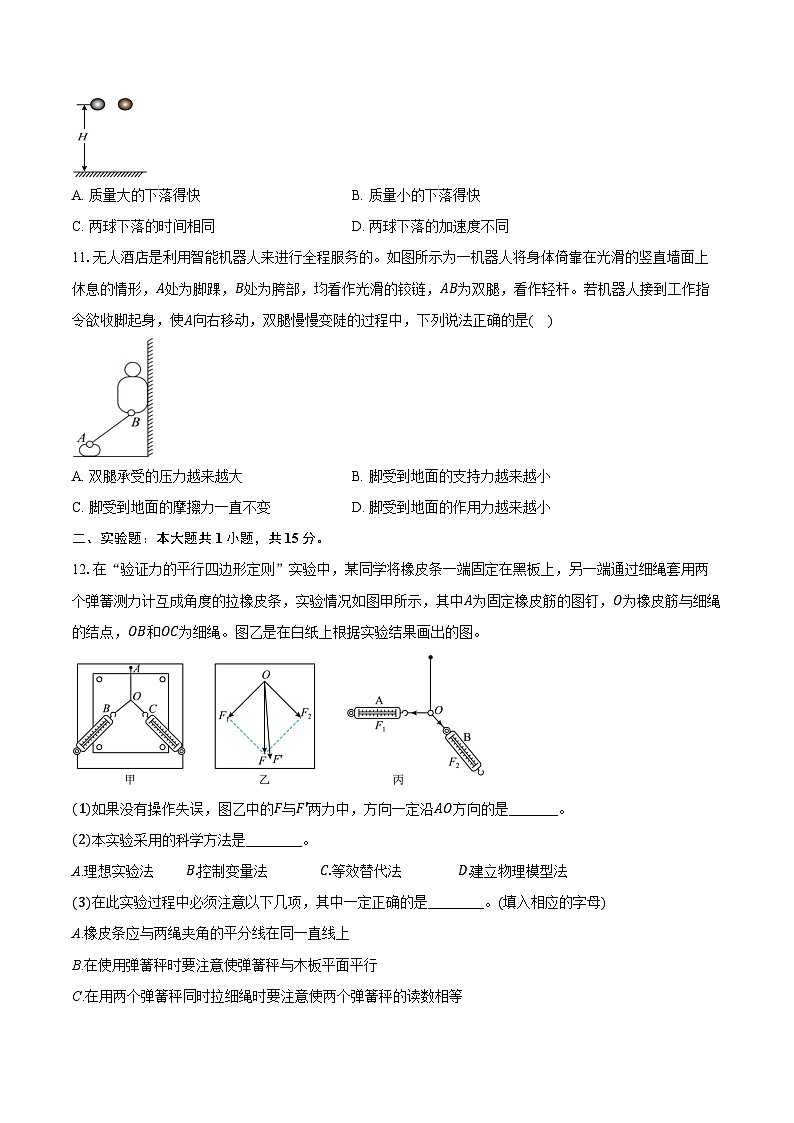 2025-2026学年江苏省无锡市市北高级中学高一（上）期中检测物理试卷（含答案）第3页