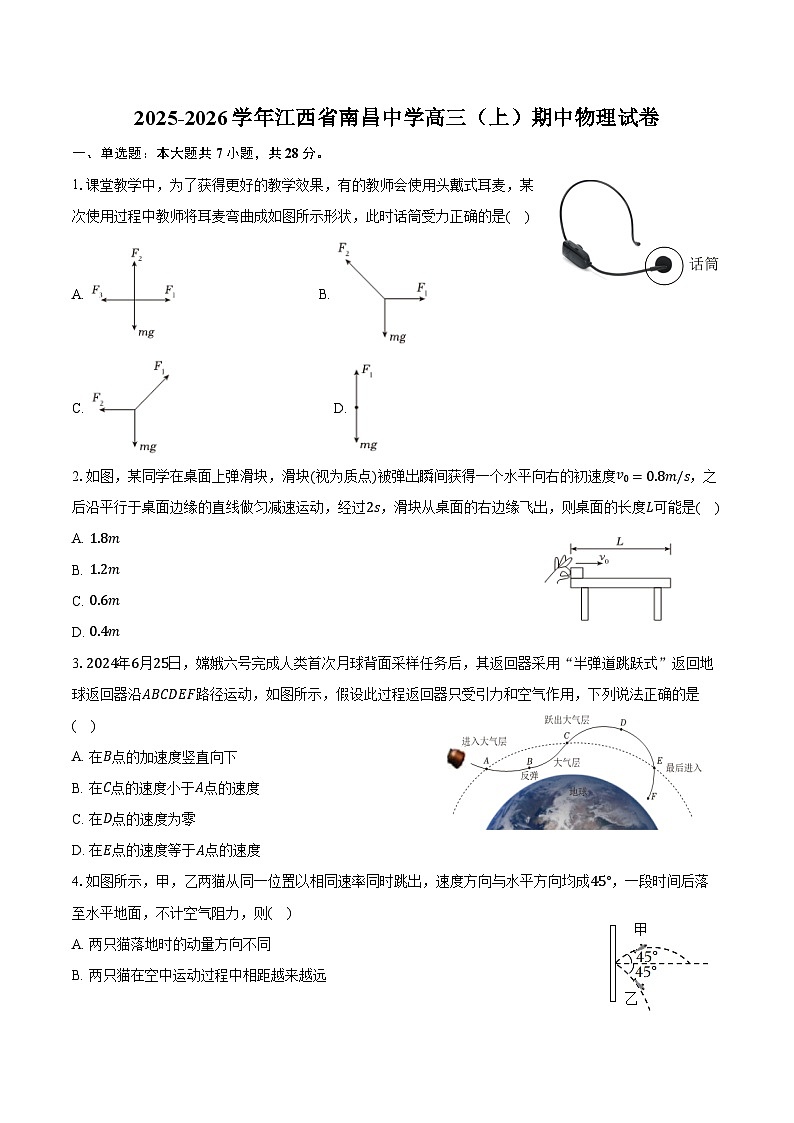 2025-2026学年江西省南昌中学高三（上）期中物理试卷(含答案）第1页
