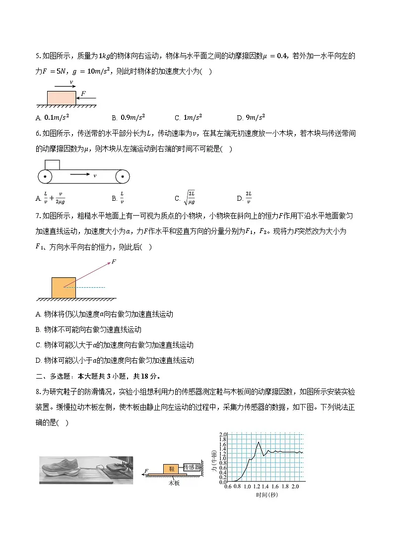 2025-2026学年内蒙古自治区乌兰浩特第一中学高一（上）期中物理试卷（含答案）第2页