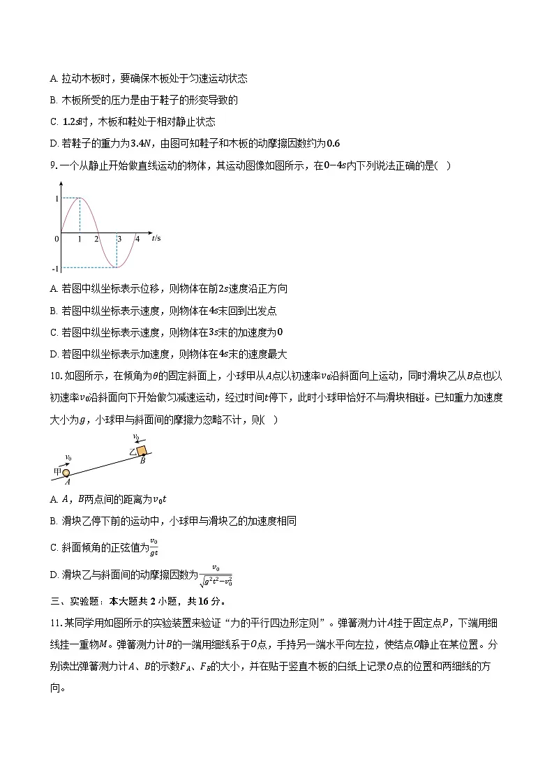 2025-2026学年内蒙古自治区乌兰浩特第一中学高一（上）期中物理试卷（含答案）第3页
