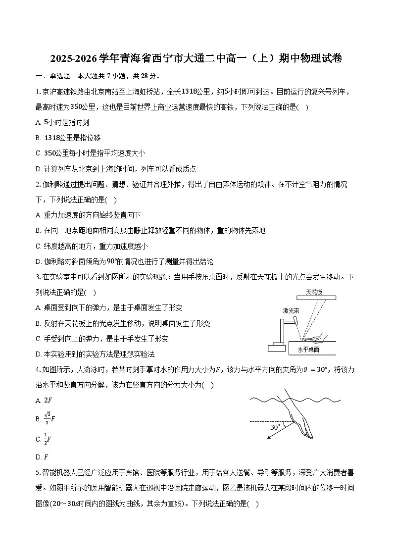 2025-2026学年青海省西宁市大通二中高一（上）期中物理试卷（含答案）第1页