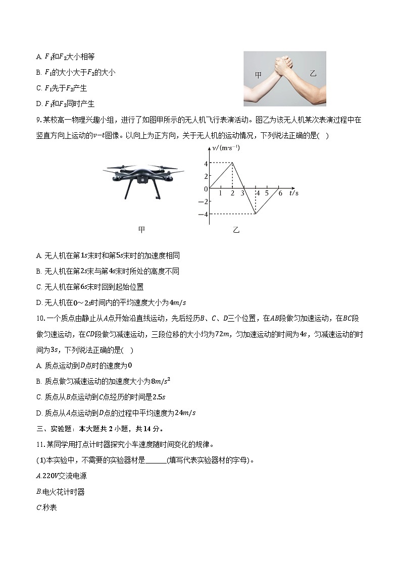 2025-2026学年青海省西宁市大通二中高一（上）期中物理试卷（含答案）第3页