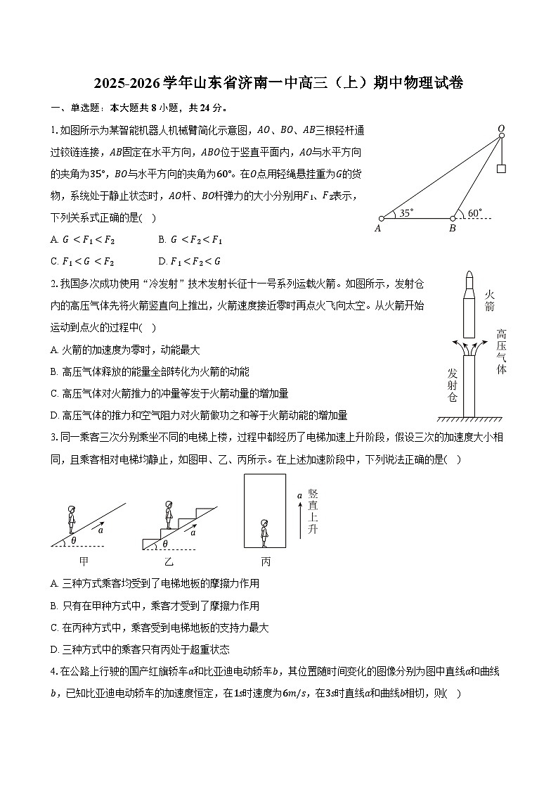 2025-2026学年山东省济南一中高三（上）期中物理试卷（含答案）第1页
