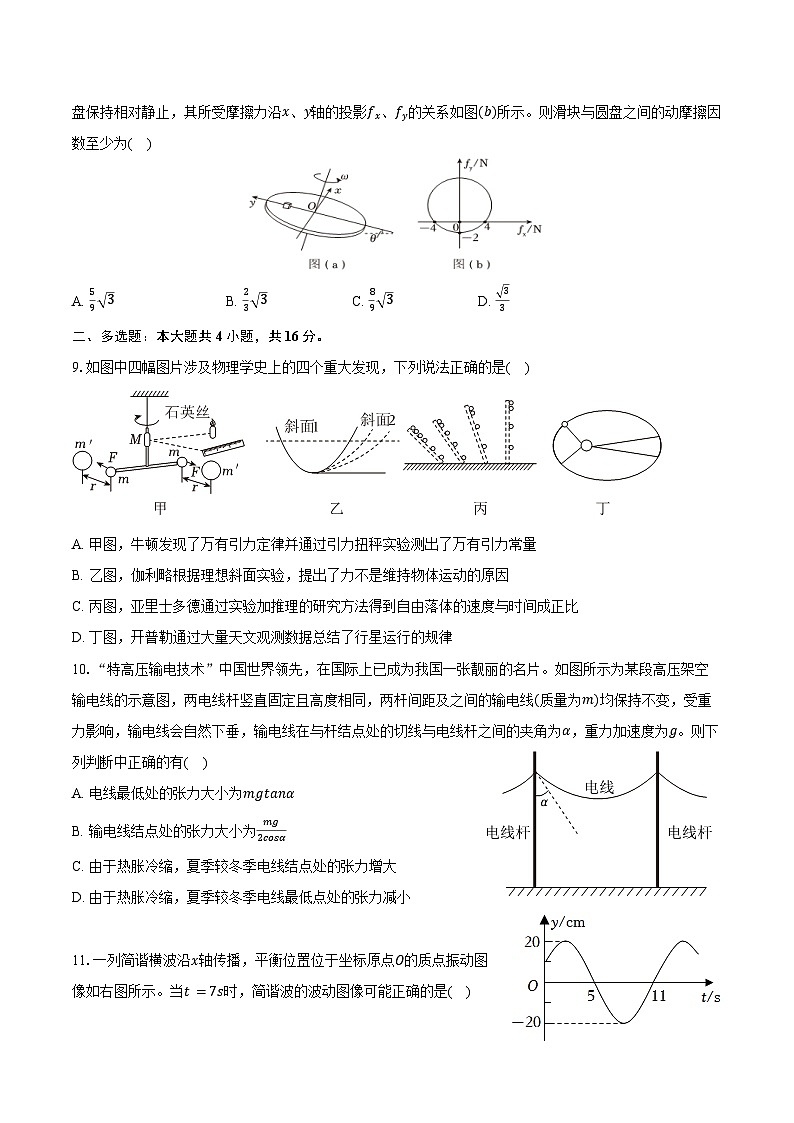 2025-2026学年山东省济南一中高三（上）期中物理试卷（含答案）第3页