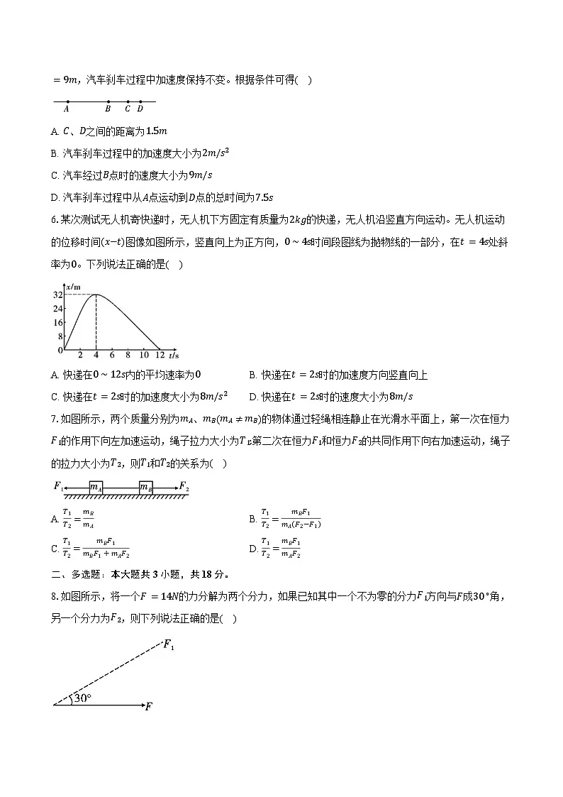 2025-2026学年云南省昭通市昭通一中教研联盟高一（上）期中物理试卷（A）（含答案）第2页