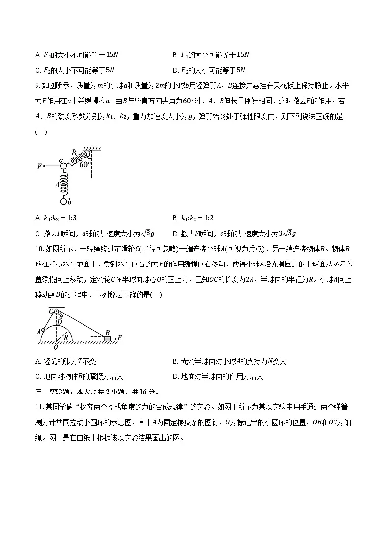 2025-2026学年云南省昭通市昭通一中教研联盟高一（上）期中物理试卷（A）（含答案）第3页