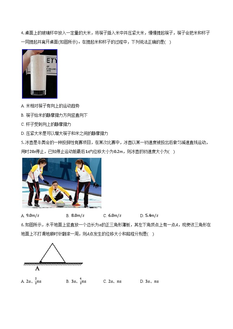 2025-2026学年浙江省A9协作体高一（上）期中联考物理试卷（11月）（含答案）第2页
