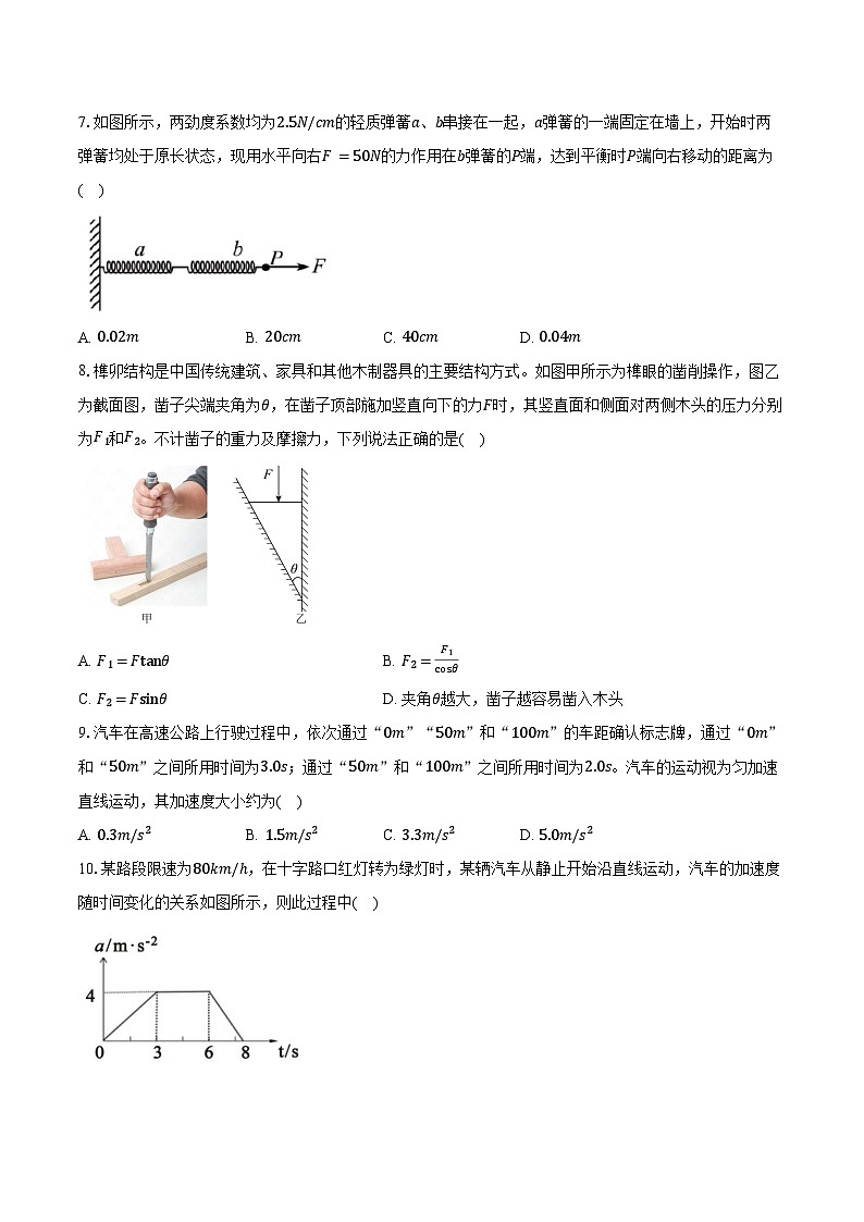 2025-2026学年浙江省A9协作体高一（上）期中联考物理试卷（11月）（含答案）第3页