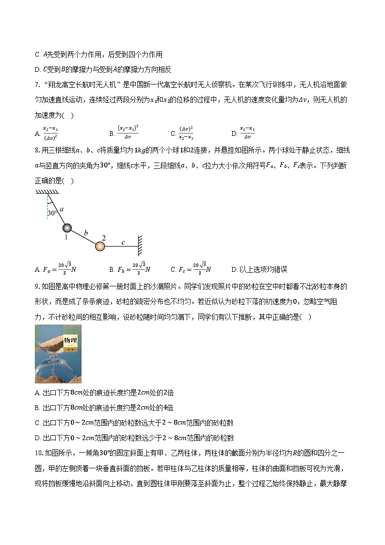 2025-2026学年浙江省G5联盟高一（上）期中联考物理试卷（含答案）第3页