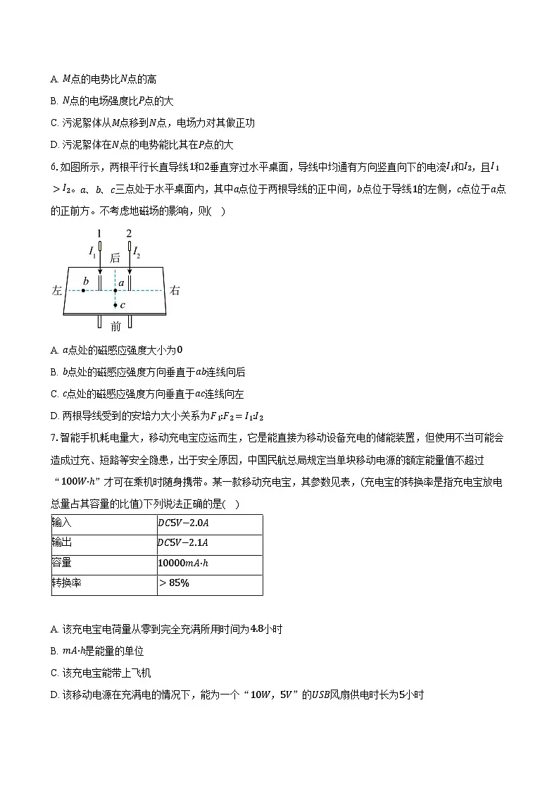 2025-2026学年浙江省环大罗山联盟高二（上）期中联考物理试卷（11月）(含答案）第3页
