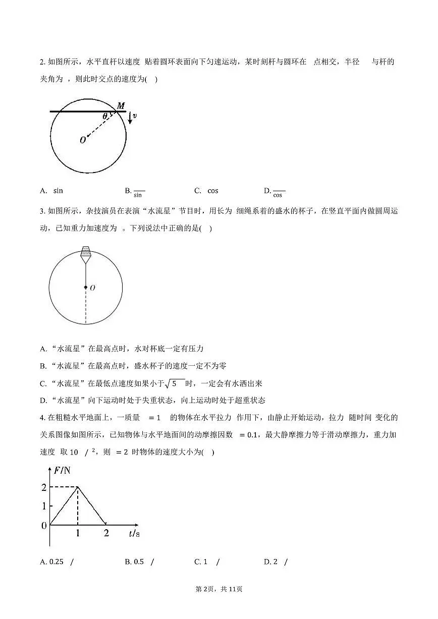 2025-2026学年安徽省高三（上）名校名师测评（期中）物理试卷（三）（含答案）第2页