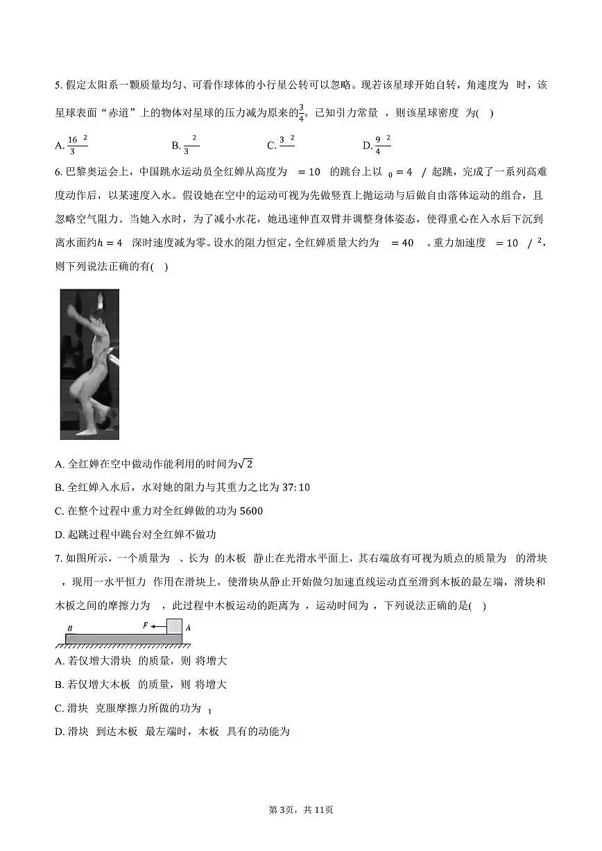 2025-2026学年安徽省高三（上）名校名师测评（期中）物理试卷（三）（含答案）第3页
