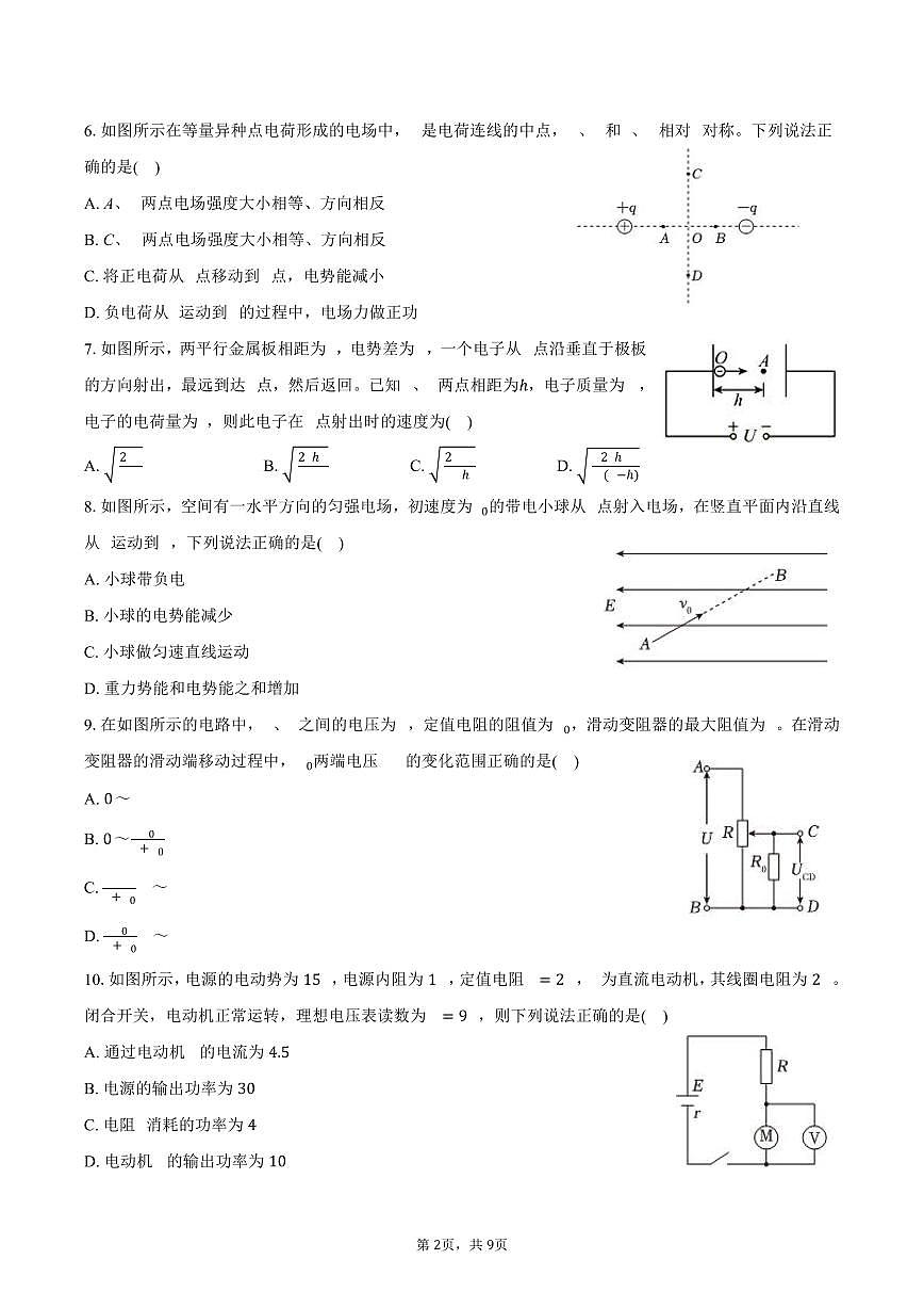 2025-2026学年北京市丰台区高二（上）期中物理试卷（含答案）第2页