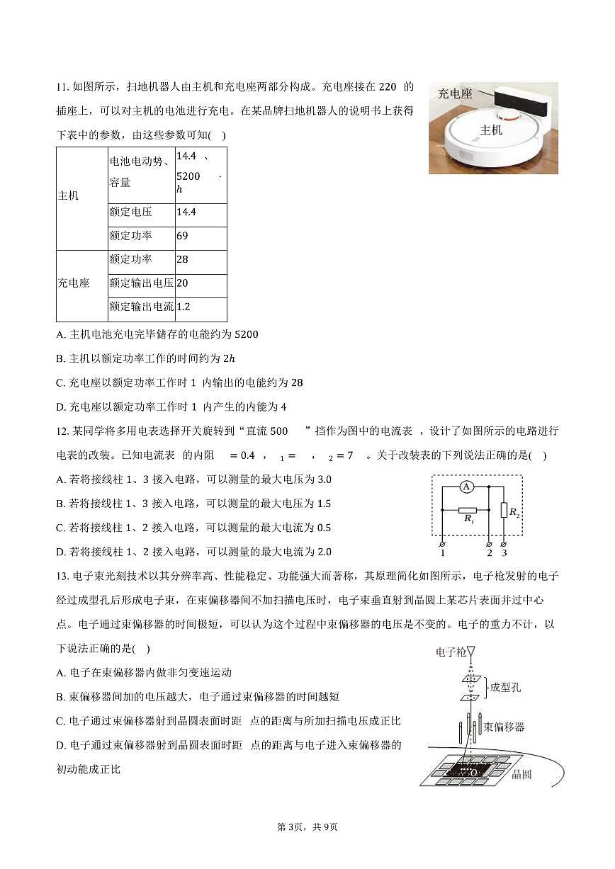 2025-2026学年北京市丰台区高二（上）期中物理试卷（含答案）第3页