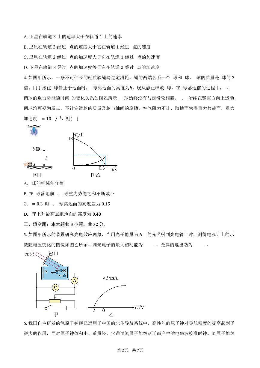 2025-2026学年福建省百校高三（上）半期联考物理试卷（巩固卷）（11月）（含答案）第2页