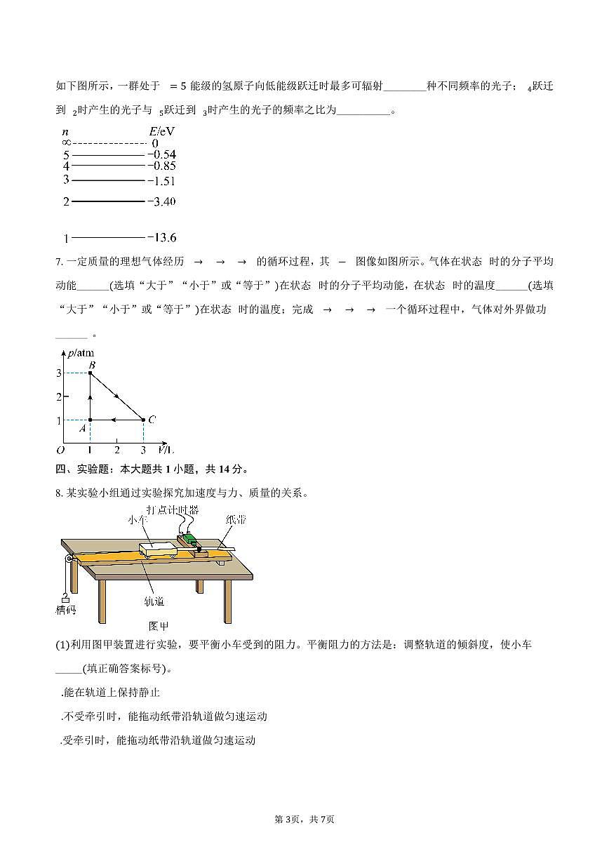 2025-2026学年福建省百校高三（上）半期联考物理试卷（巩固卷）（11月）（含答案）第3页