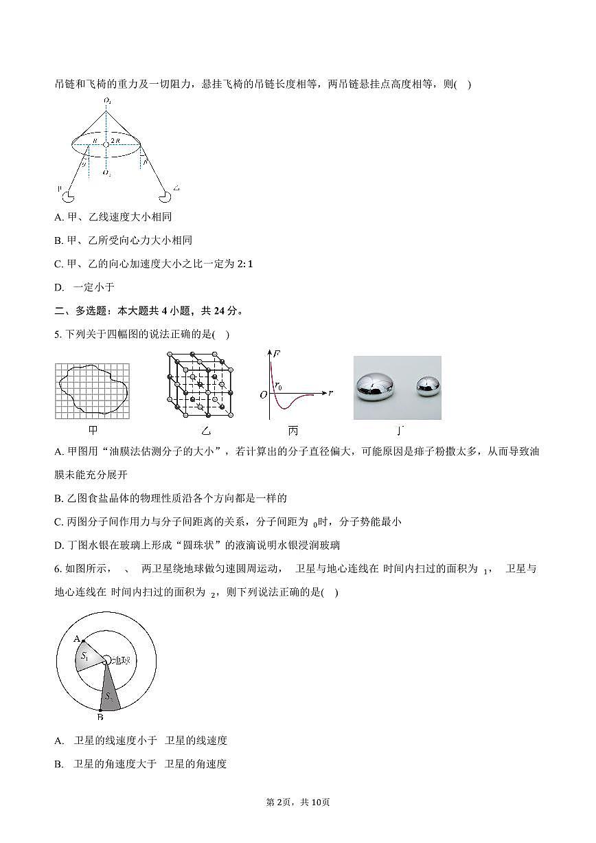 2025-2026学年福建省百校联考高三（上）期中物理试卷（11月）（含答案）第2页