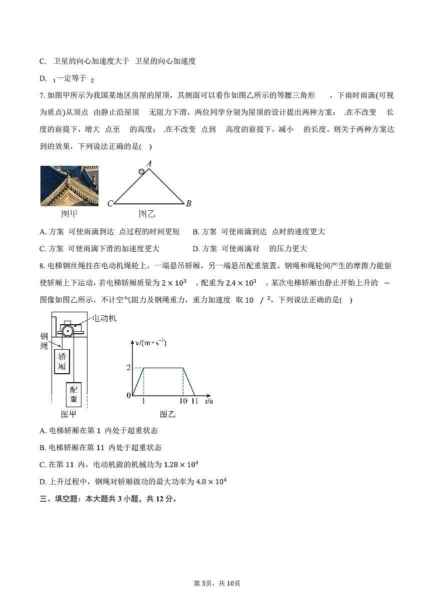 2025-2026学年福建省百校联考高三（上）期中物理试卷（11月）（含答案）第3页