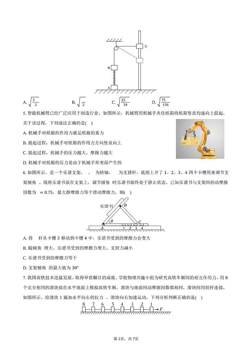 2025-2026学年福建省泉州市安溪一中、惠安一中、养正中学、泉州实验中学高三（上）期中物理试卷（含答案）第2页