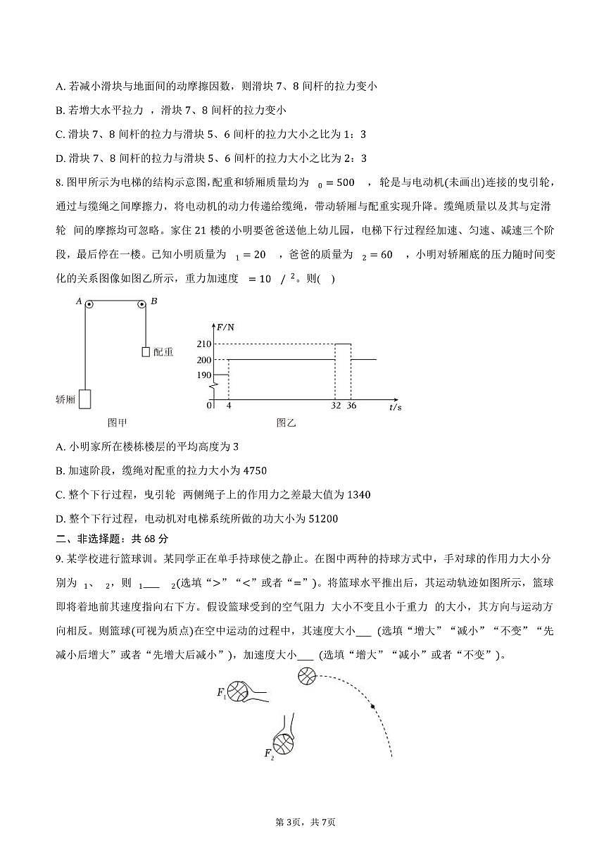 2025-2026学年福建省泉州市安溪一中、惠安一中、养正中学、泉州实验中学高三（上）期中物理试卷（含答案）第3页
