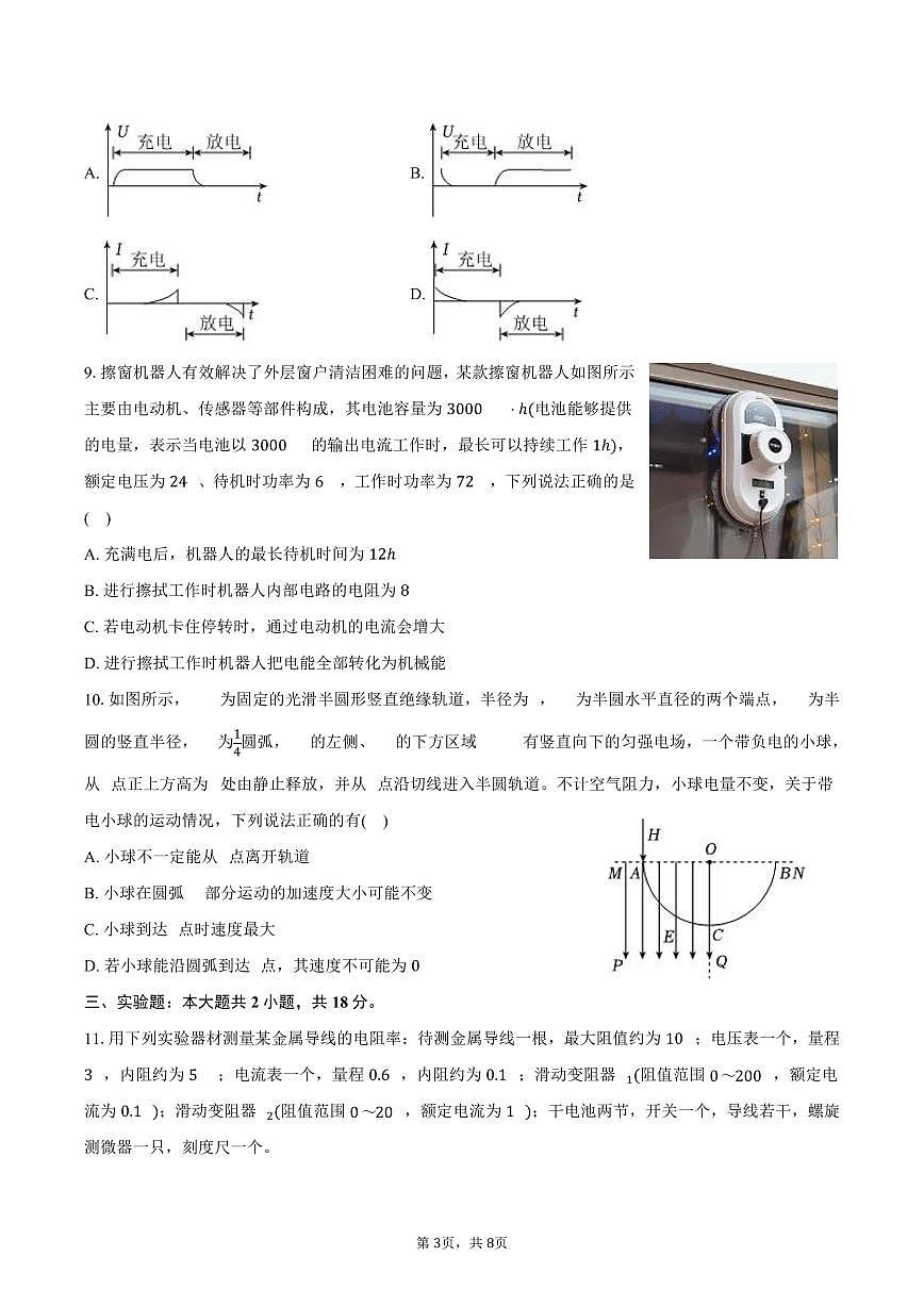 2025-2026学年广东省广州市育才中学高二（上）期中物理试卷（含答案）第3页