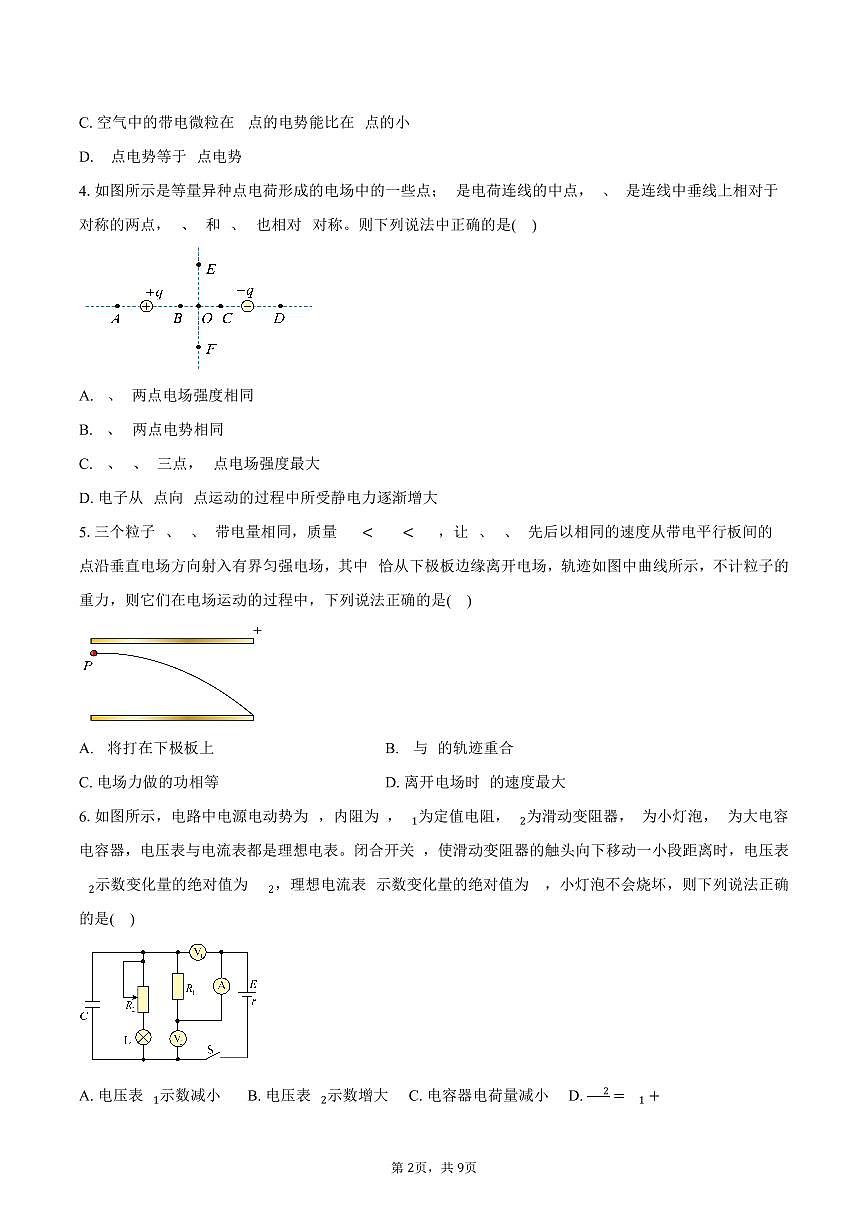 2025-2026学年湖南省名校联考联合体高二（上）期中物理试卷（11月）（含答案）第2页