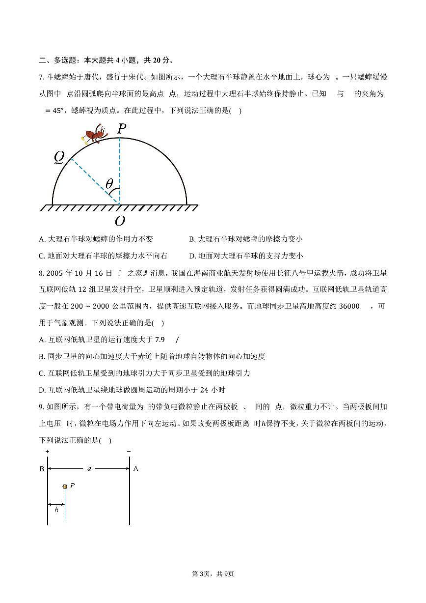 2025-2026学年湖南省名校联考联合体高二（上）期中物理试卷（11月）（含答案）第3页