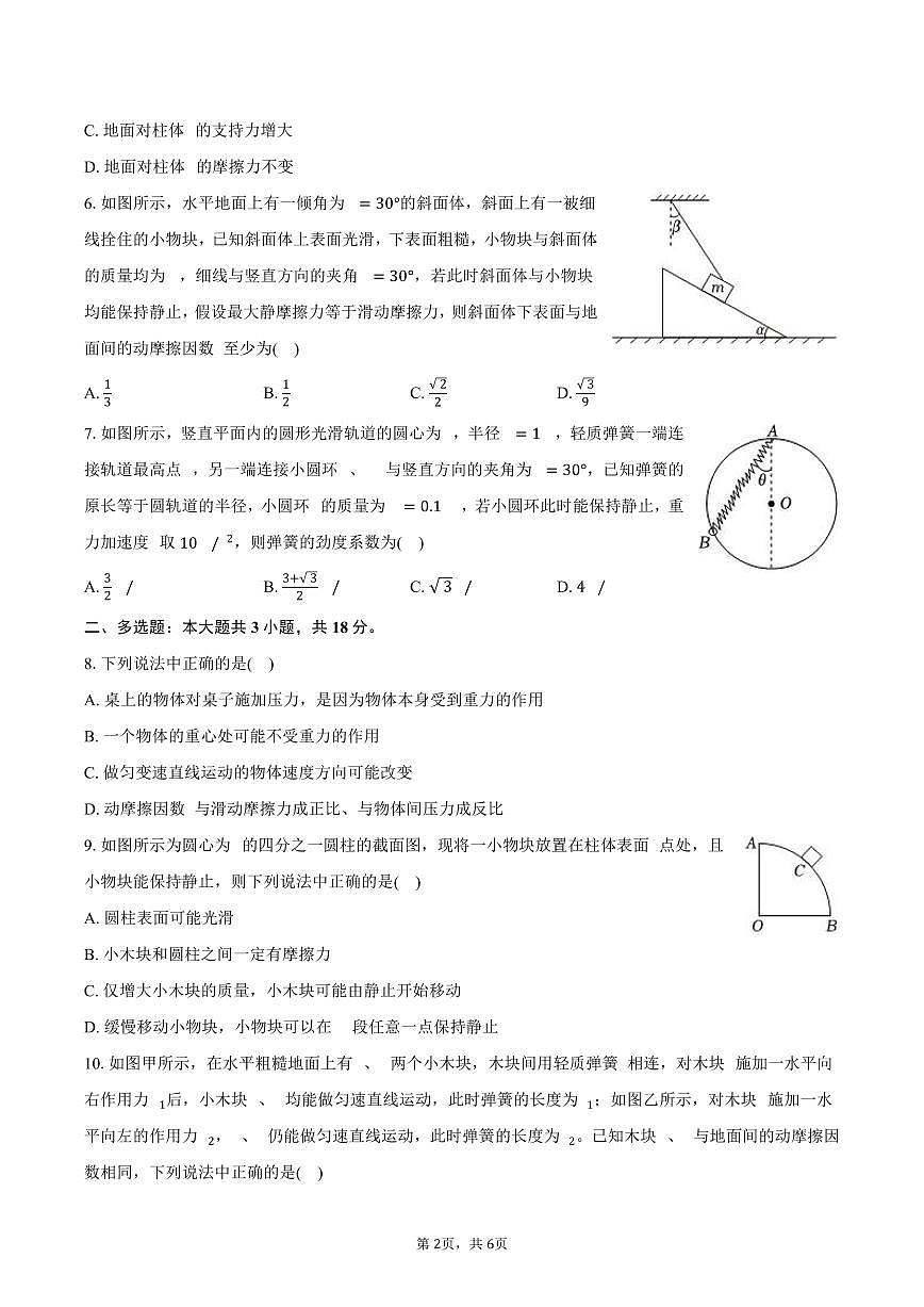 2025-2026学年吉林省长春市农安实验中学高一（上）期中物理试卷（含答案）第2页