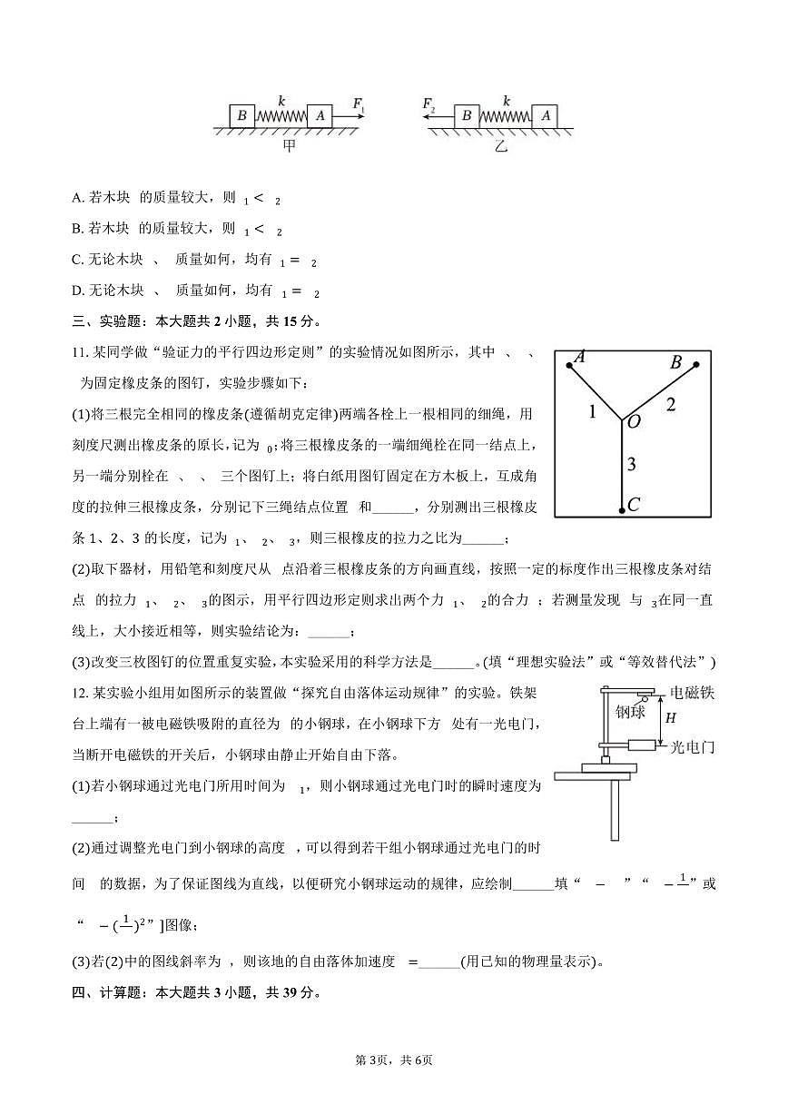 2025-2026学年吉林省长春市农安实验中学高一（上）期中物理试卷（含答案）第3页