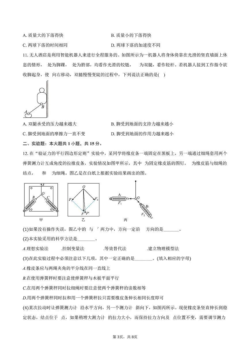 2025-2026学年江苏省无锡市市北高级中学高一（上）期中检测物理试卷（含答案）第3页