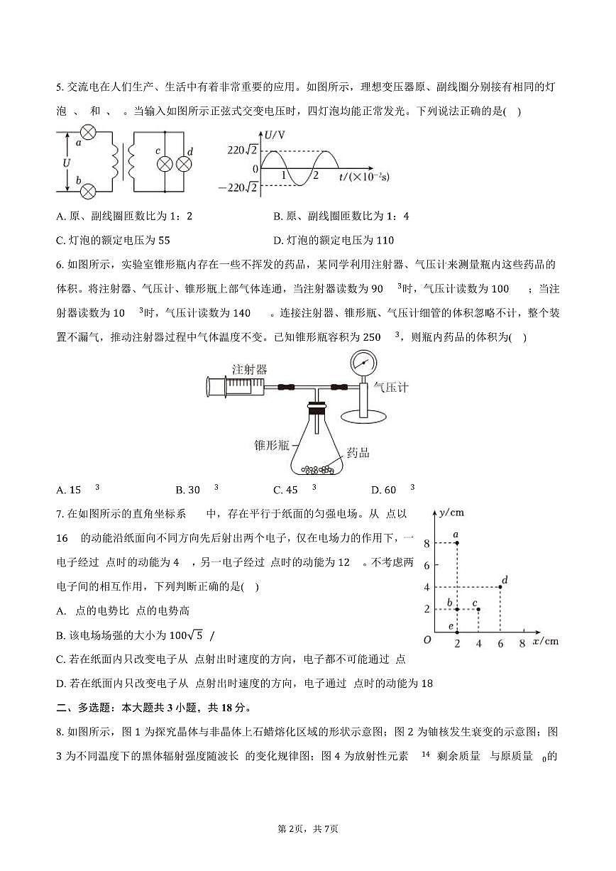 2025-2026学年江西省南昌中学高三（上）期中物理试卷(含答案）第2页