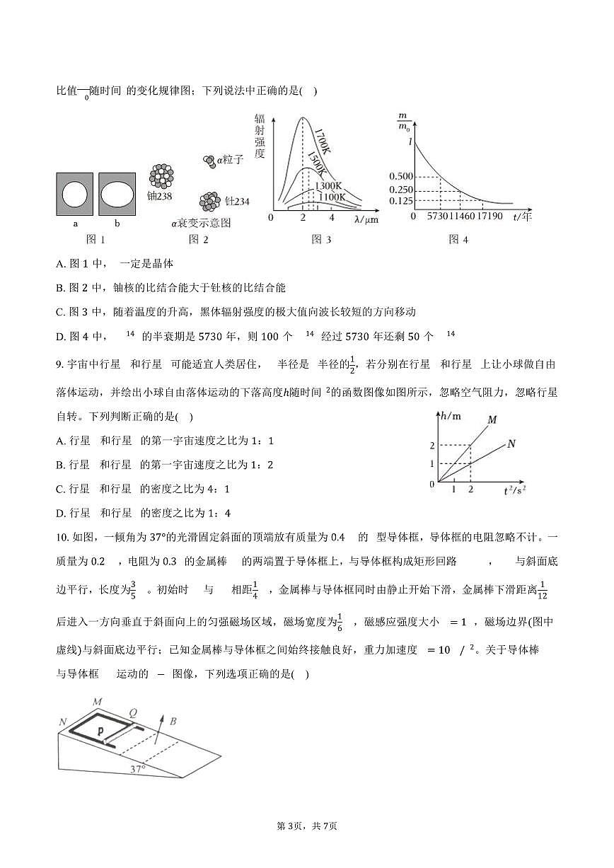2025-2026学年江西省南昌中学高三（上）期中物理试卷(含答案）第3页