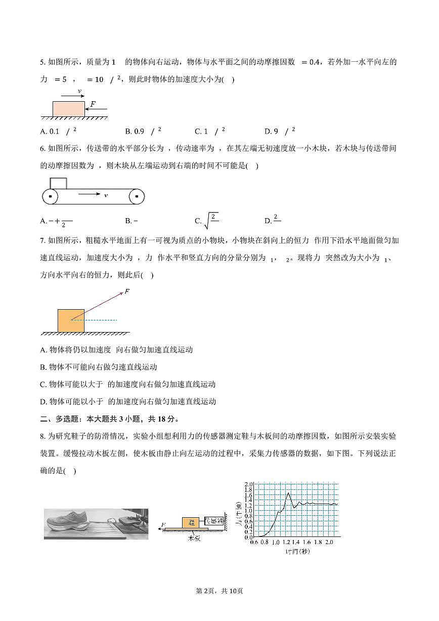 2025-2026学年内蒙古自治区乌兰浩特第一中学高一（上）期中物理试卷（含答案）第2页