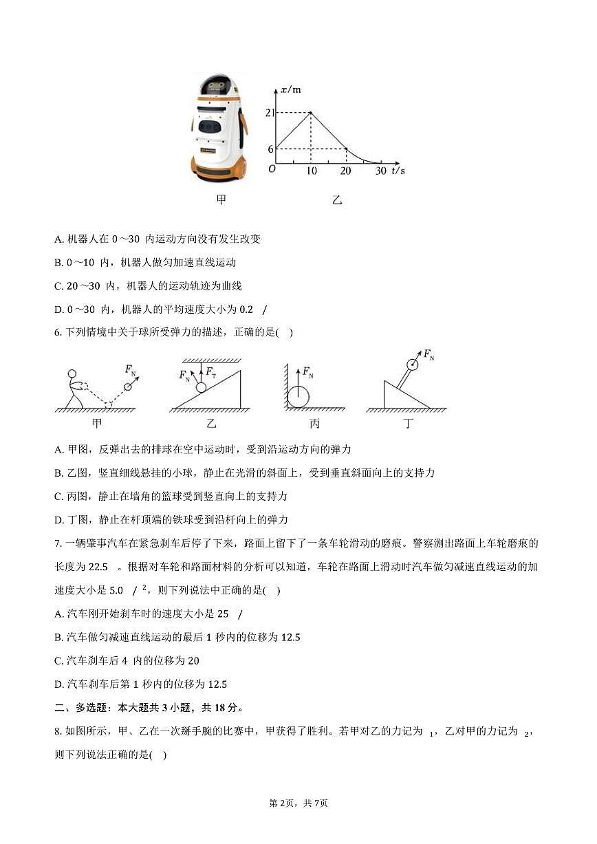 2025-2026学年青海省西宁市大通二中高一（上）期中物理试卷（含答案）第2页
