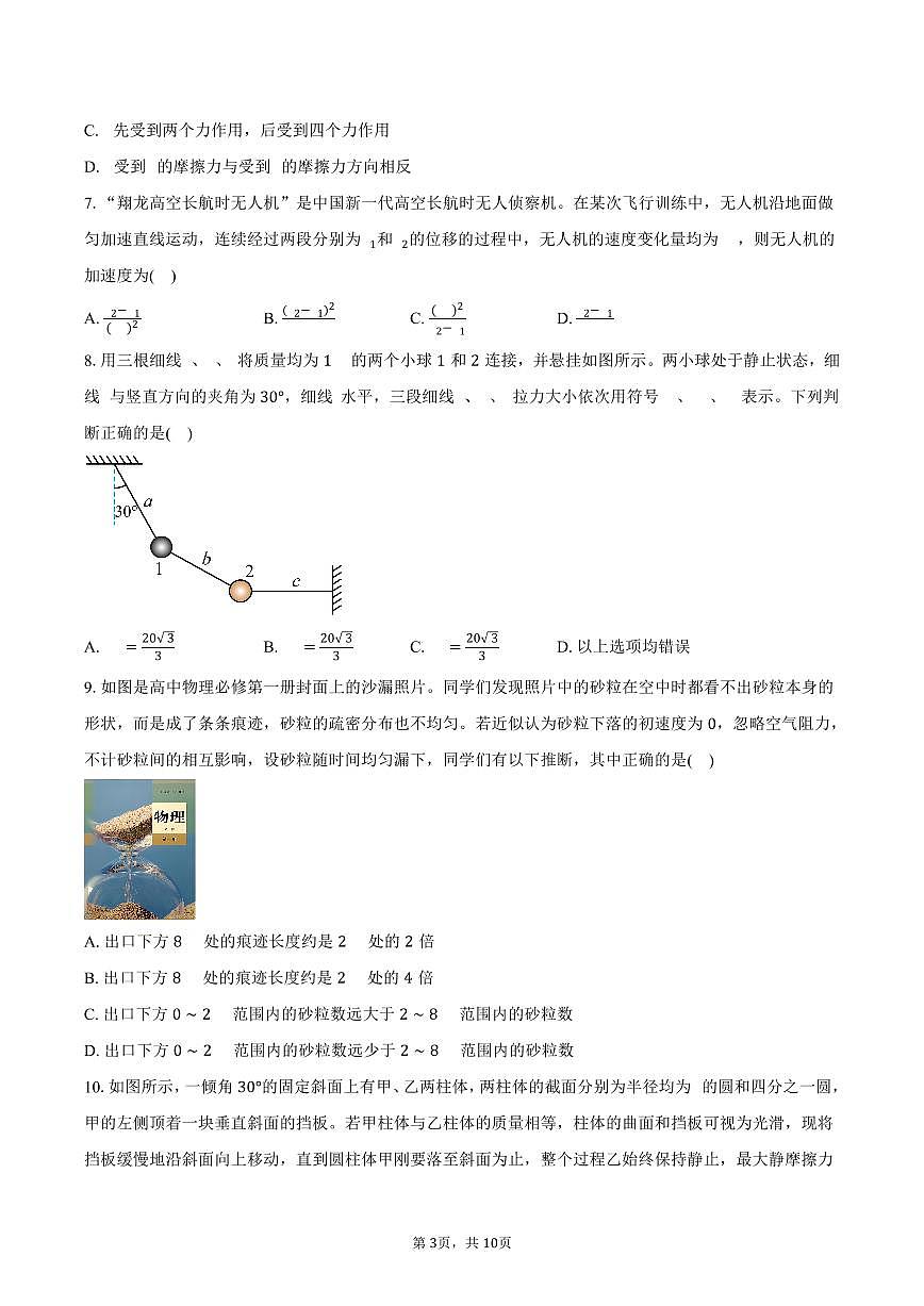 2025-2026学年浙江省G5联盟高一（上）期中联考物理试卷（含答案）第3页