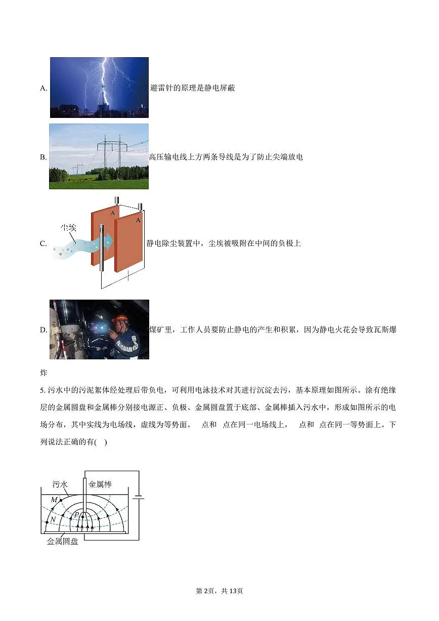 2025-2026学年浙江省环大罗山联盟高二（上）期中联考物理试卷（11月）(含答案）第2页
