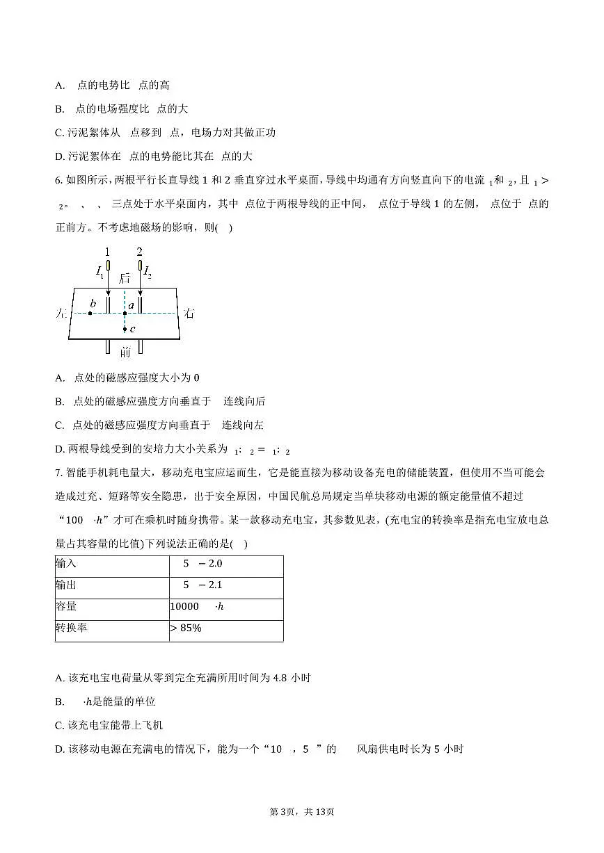 2025-2026学年浙江省环大罗山联盟高二（上）期中联考物理试卷（11月）(含答案）第3页