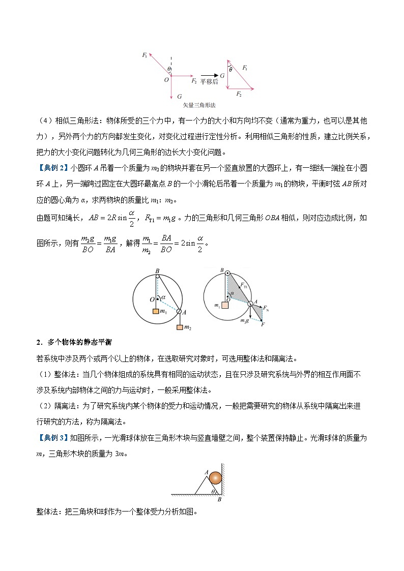 专题03 共点力静态、动态平衡问题（专项训练）（解析版）第3页